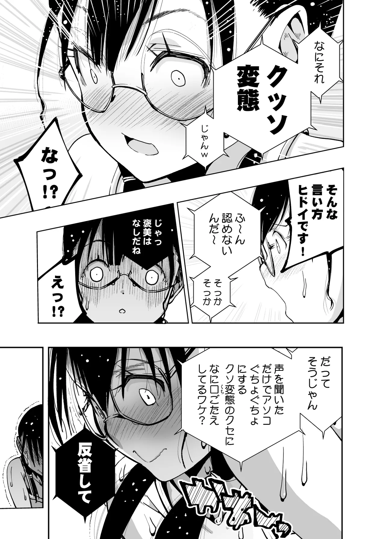 Iinchou ga Do M Nano o Shitteiru no wa Class de Ore Dake page 102 original parody - glasses masturbation hentai manga - read online free