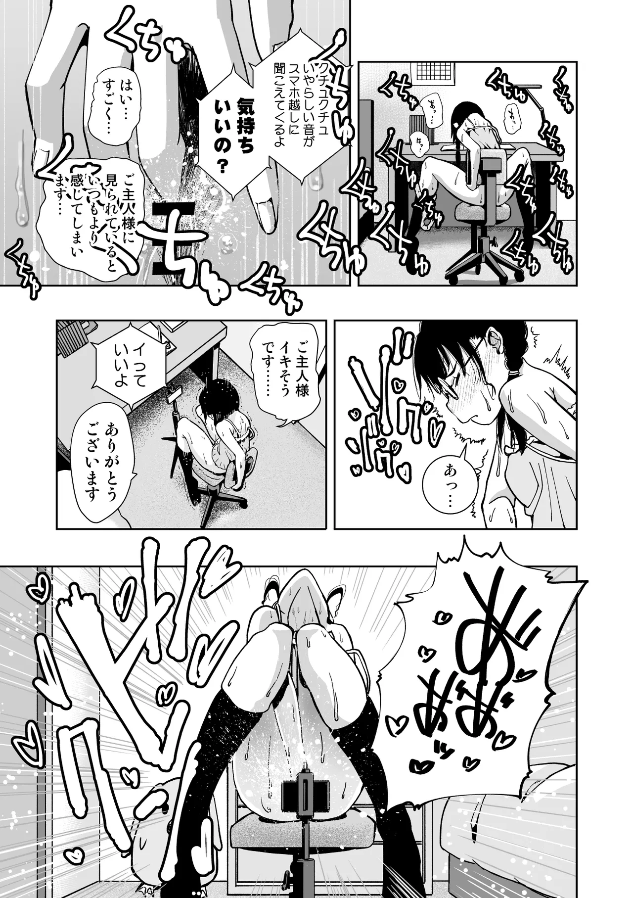 Iinchou ga Do M Nano o Shitteiru no wa Class de Ore Dake - Page 104