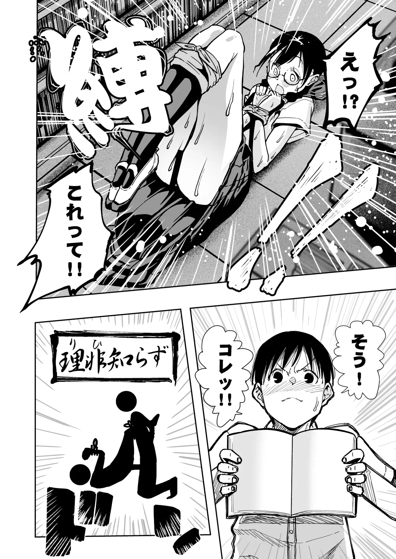 Iinchou ga Do M Nano o Shitteiru no wa Class de Ore Dake - Page 45