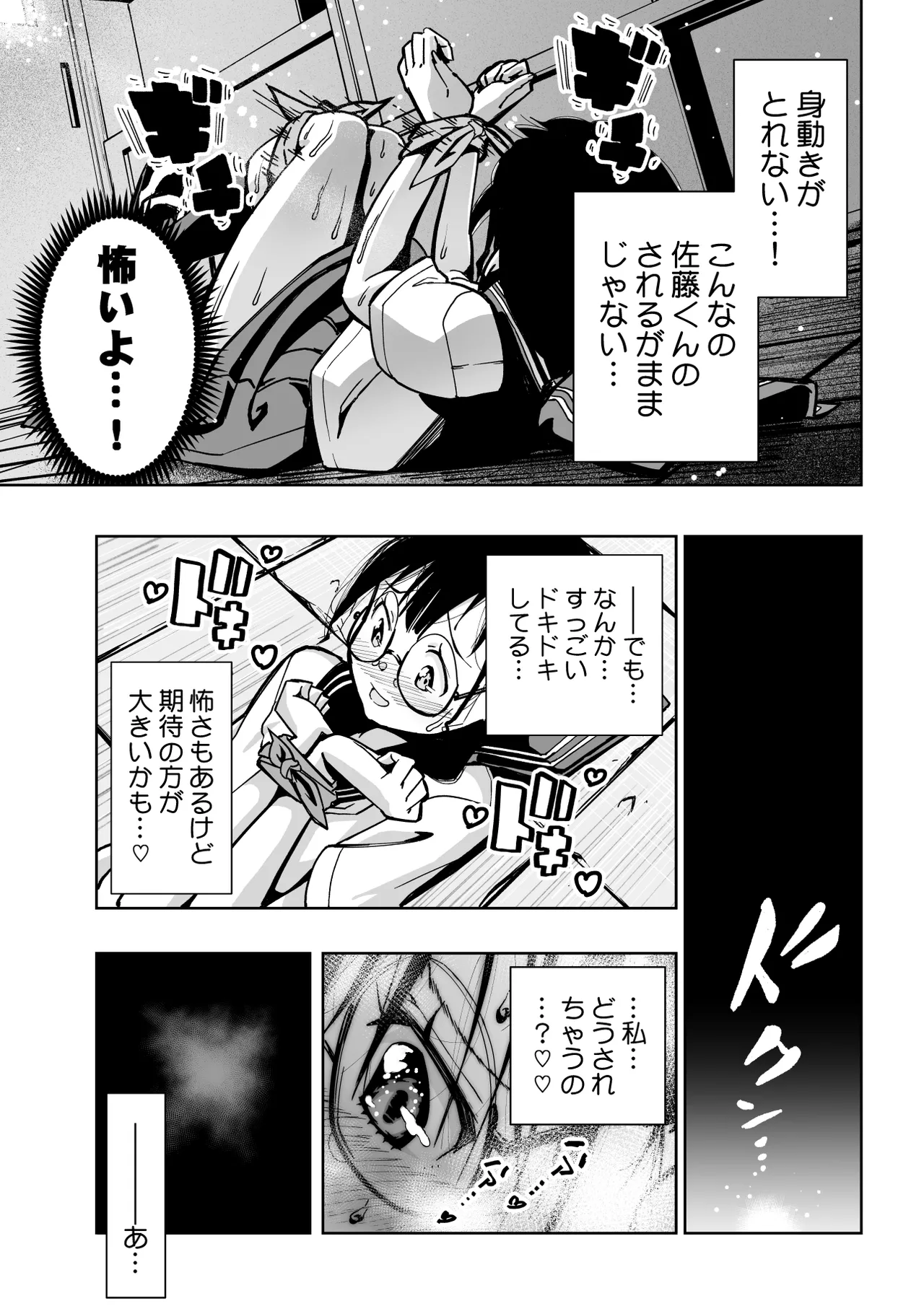 Iinchou ga Do M Nano o Shitteiru no wa Class de Ore Dake - Page 46