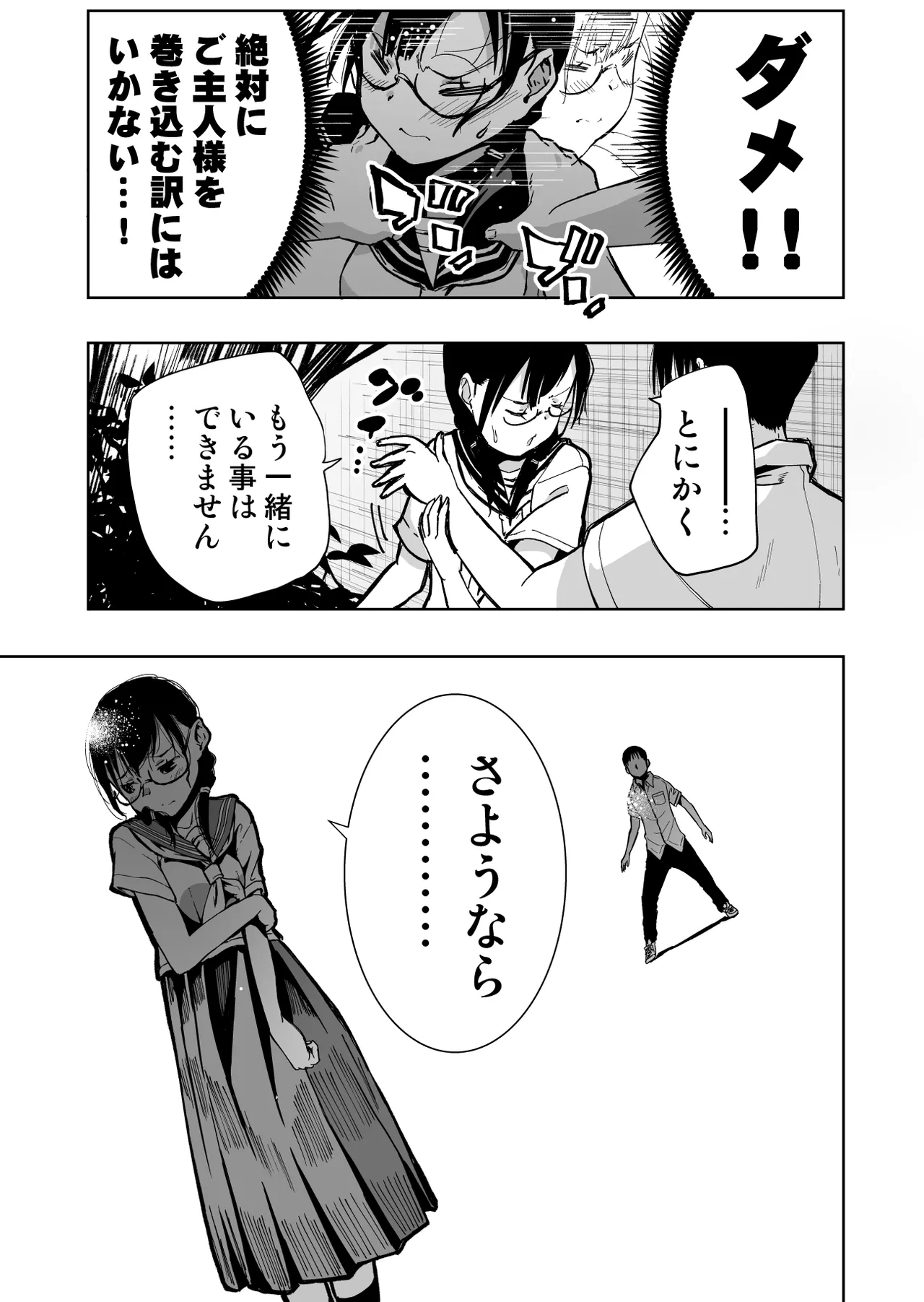 Iinchou ga Do M Nano o Shitteiru no wa Class de Ore Dake - Page 89