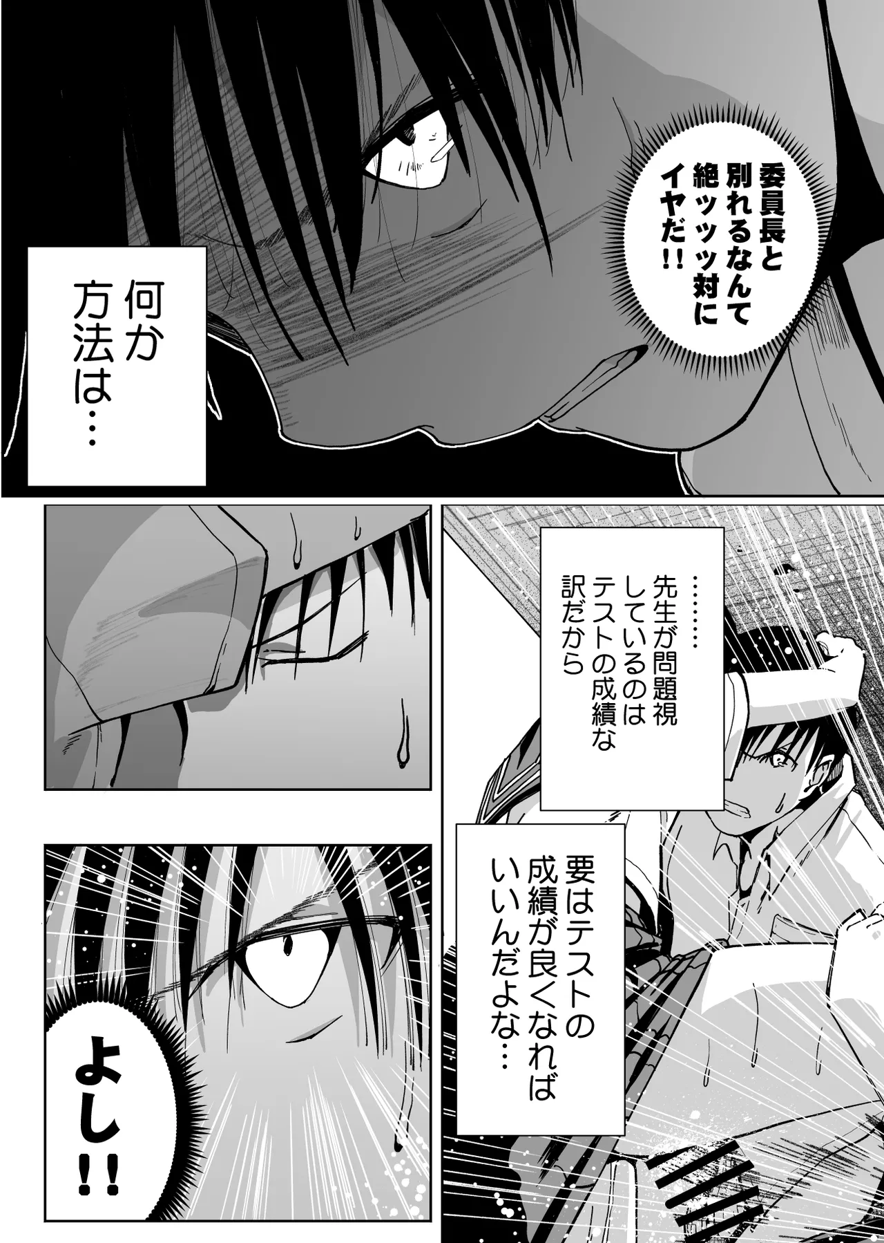 Iinchou ga Do M Nano o Shitteiru no wa Class de Ore Dake - Page 99