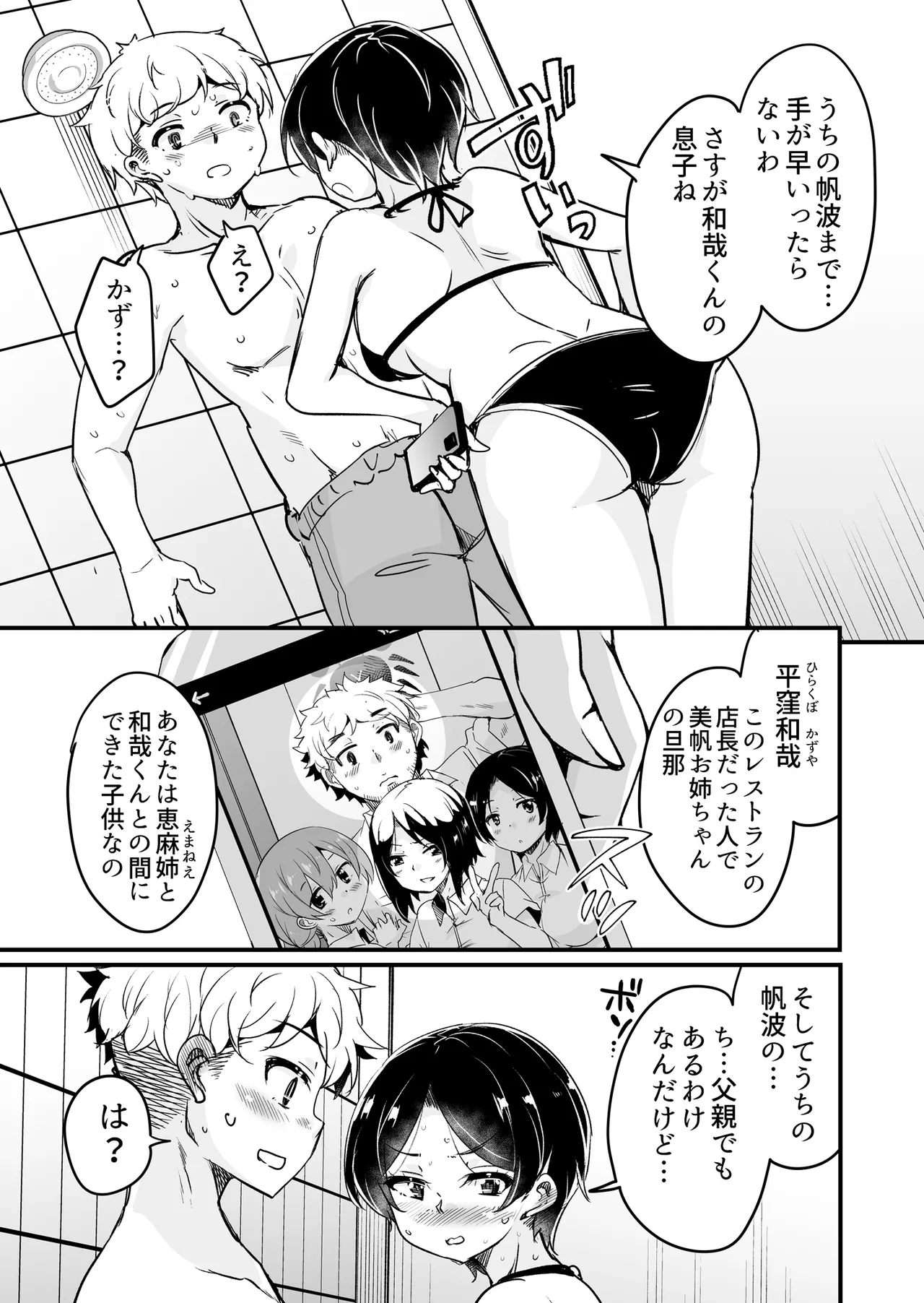 Page 14 of [Sound Sticker (Narusawa Kei)] Hitozuma Tenchou 5 ~Musume no Kareshi Okarishimasu~