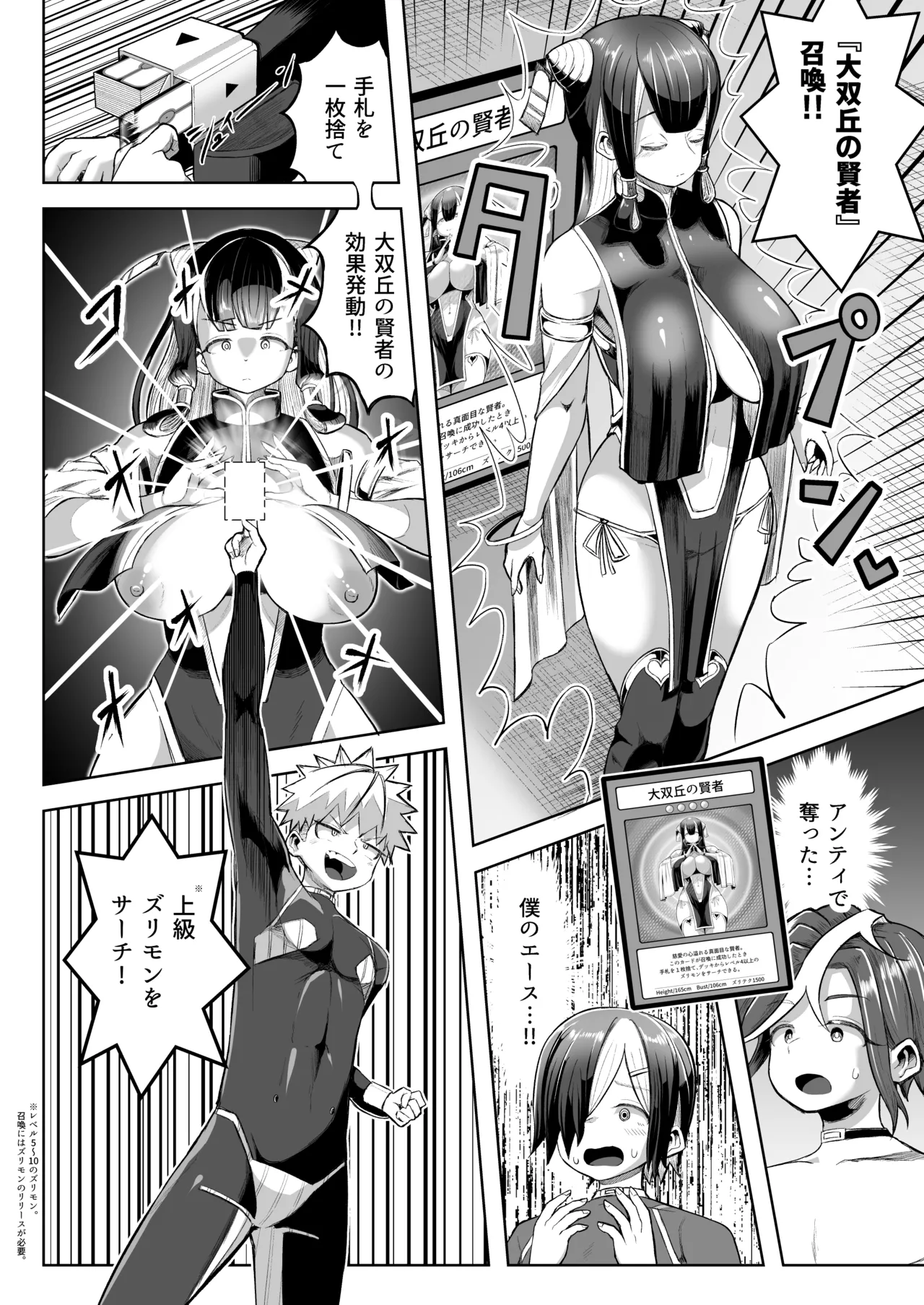 Paizuri Duel - Page 29