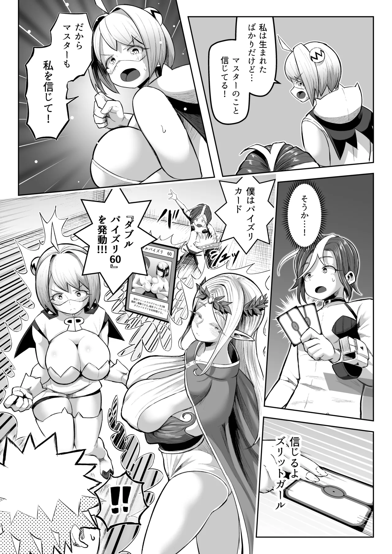 Paizuri Duel - Page 36