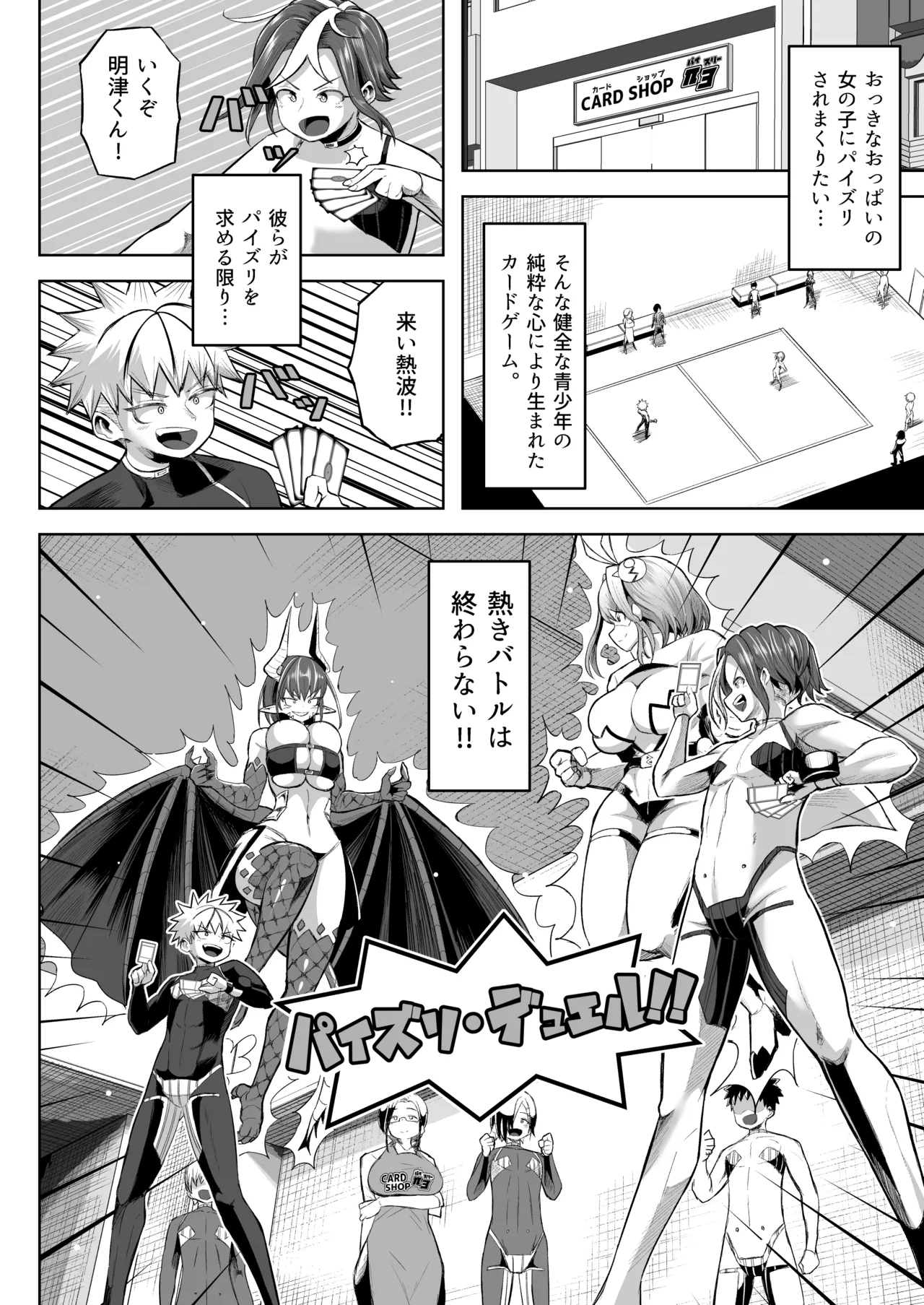 Paizuri Duel - Page 59