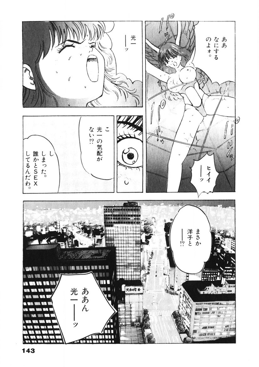 F-Cup Tenshi Maron - Page 144
