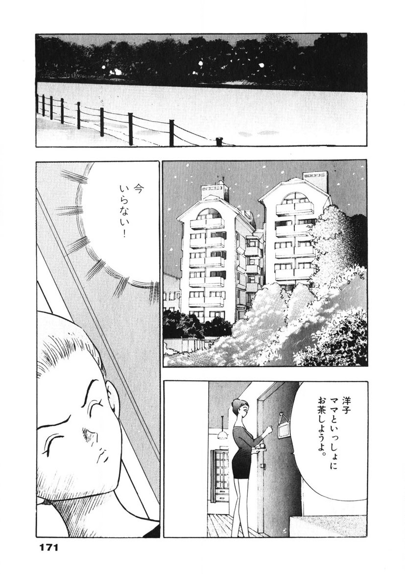 F-Cup Tenshi Maron - Page 172