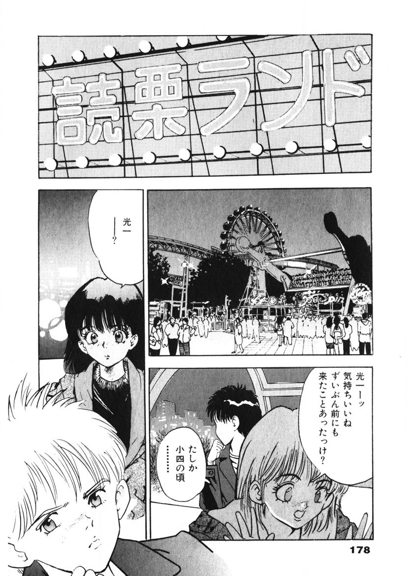 F-Cup Tenshi Maron - Page 179