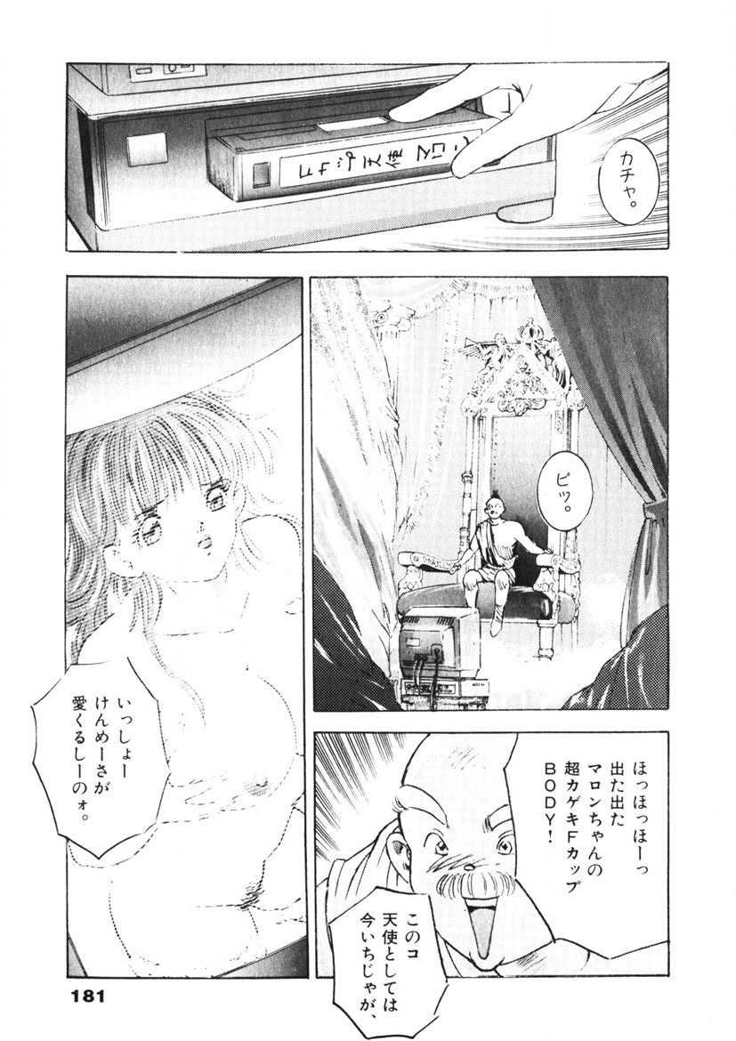 F-Cup Tenshi Maron - Page 182