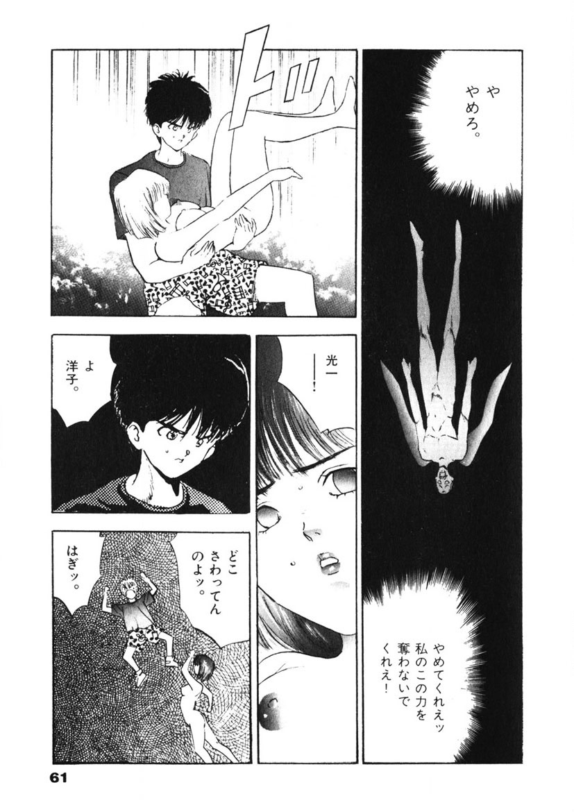 F-Cup Tenshi Maron - Page 62