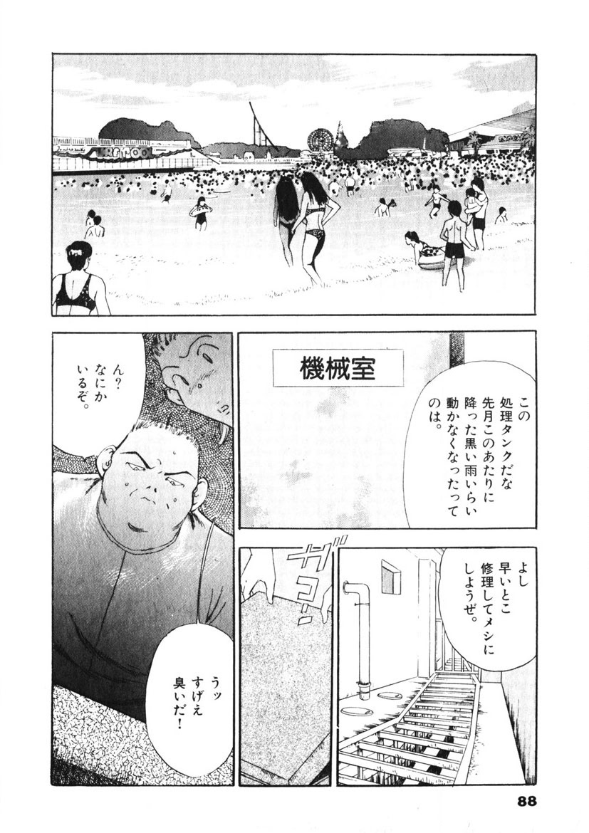 F-Cup Tenshi Maron - Page 89