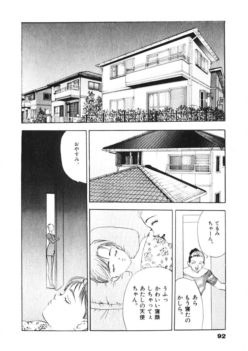 F-Cup Tenshi Maron - Page 93