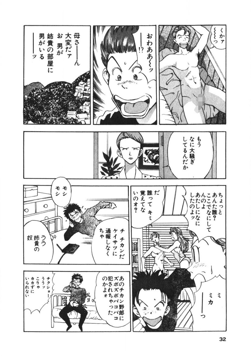 Turning Kiss - Page 29