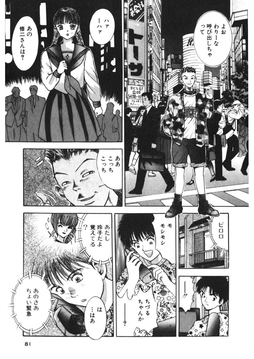 Turning Kiss - Page 78