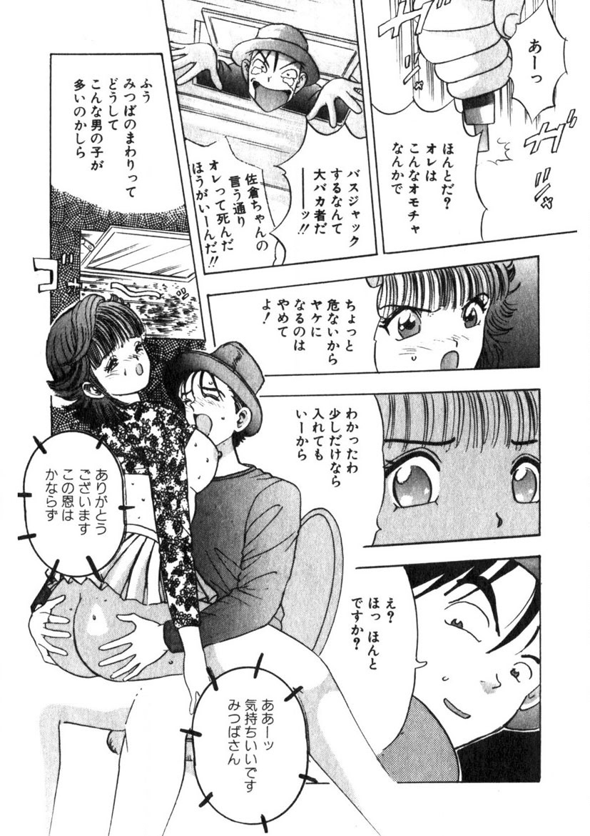 Princess Champ 1 - Page 108