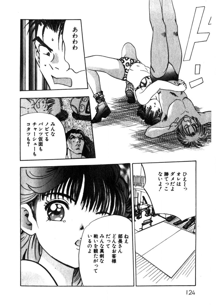 Princess Champ 1 - Page 125