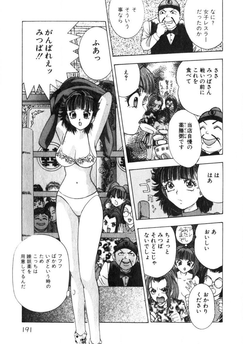 Princess Champ 1 - Page 192