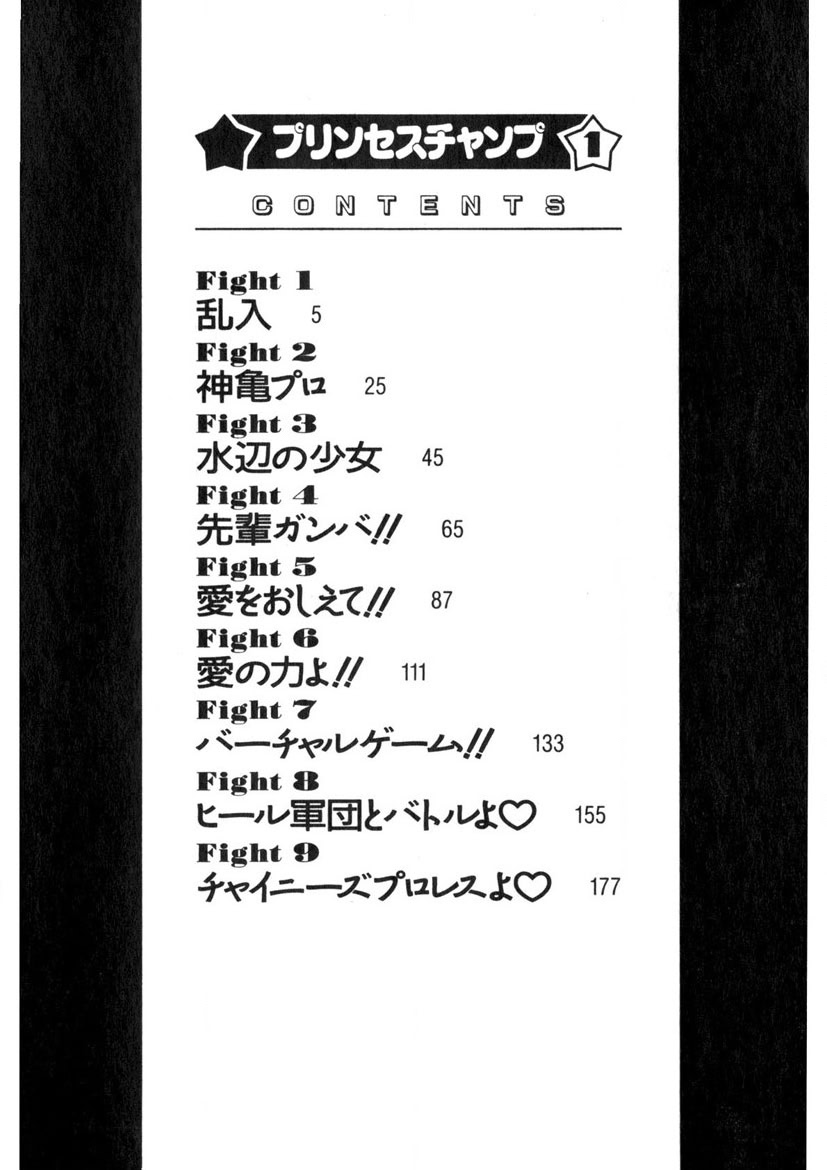 Princess Champ 1 - Page 5