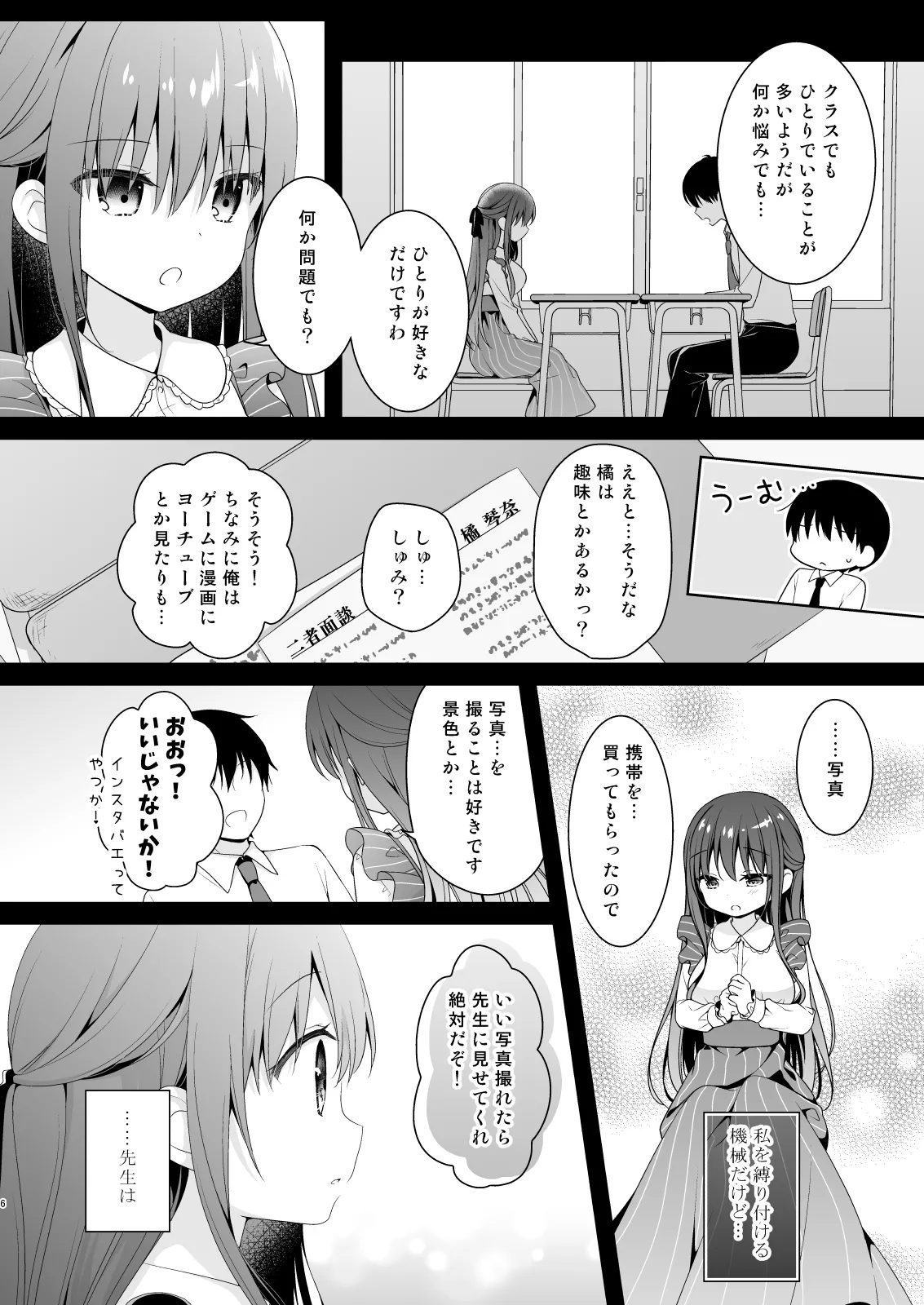 Page 5 of [Murasakiiro no Yoru (Murasaki*)] Sensei, Kore wa Futari dake no Himitsu desu yo ~Hitonatsu no Himitsu~ [Digital]