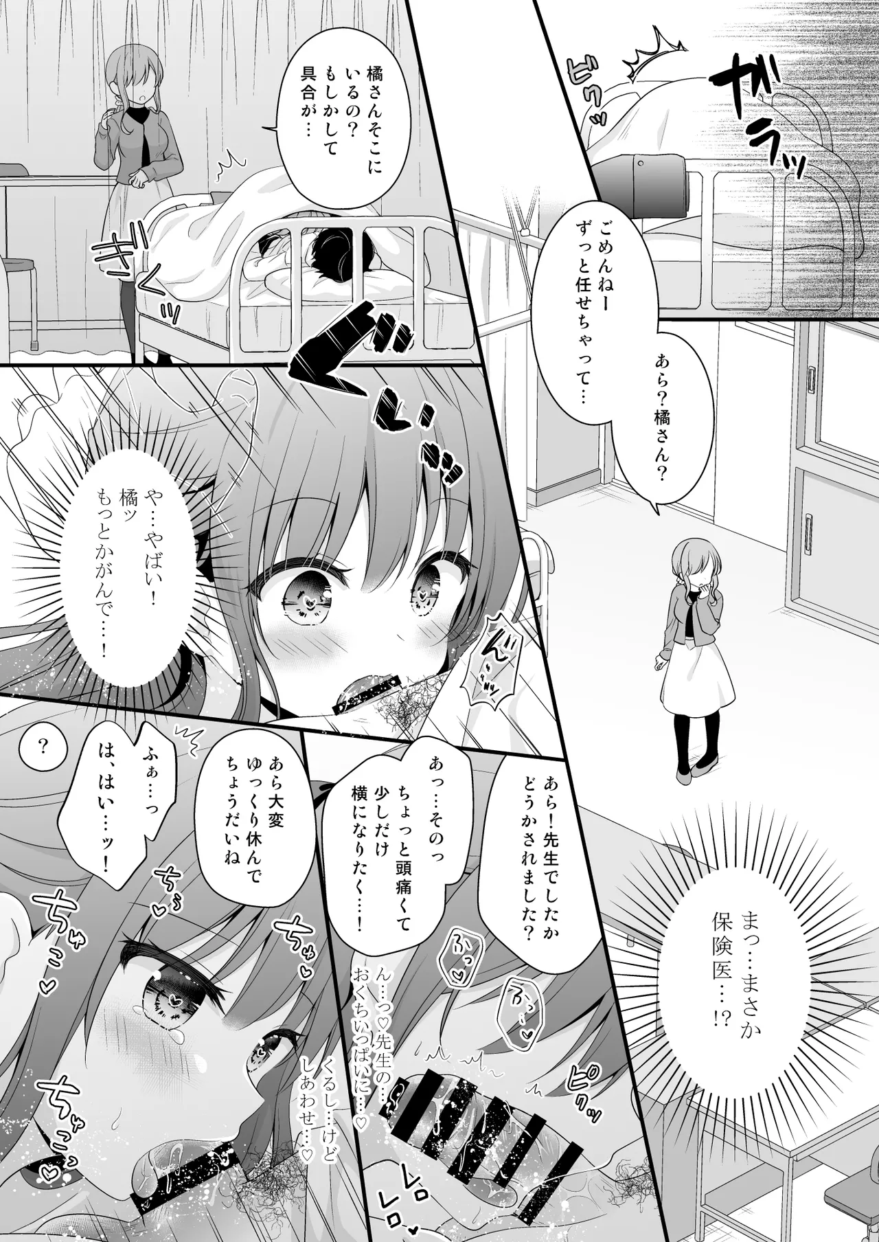 Page 10 of [Murasakiiro no Yoru (Murasaki*)] Sensei, Kore wa Futari dake no Himitsu desu yo ~Hokenshitsu no Himitsu~ [Digital]