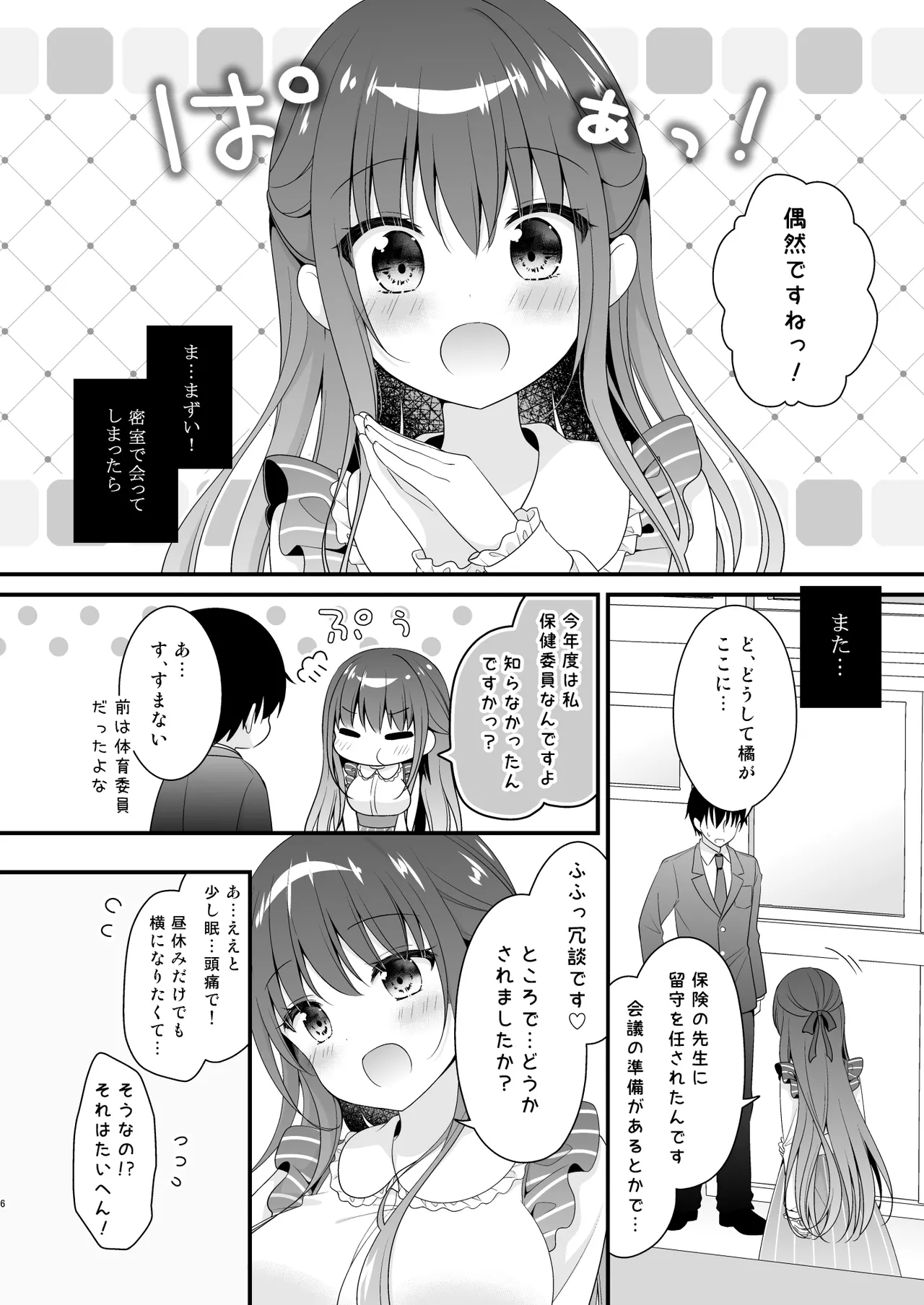 Page 5 of [Murasakiiro no Yoru (Murasaki*)] Sensei, Kore wa Futari dake no Himitsu desu yo ~Hokenshitsu no Himitsu~ [Digital]