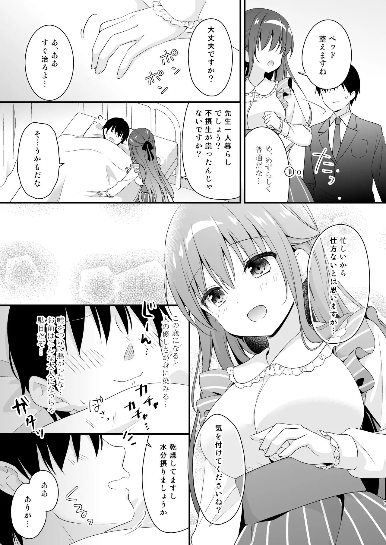 Page 6 of [Murasakiiro no Yoru (Murasaki*)] Sensei, Kore wa Futari dake no Himitsu desu yo ~Hokenshitsu no Himitsu~ [Digital]