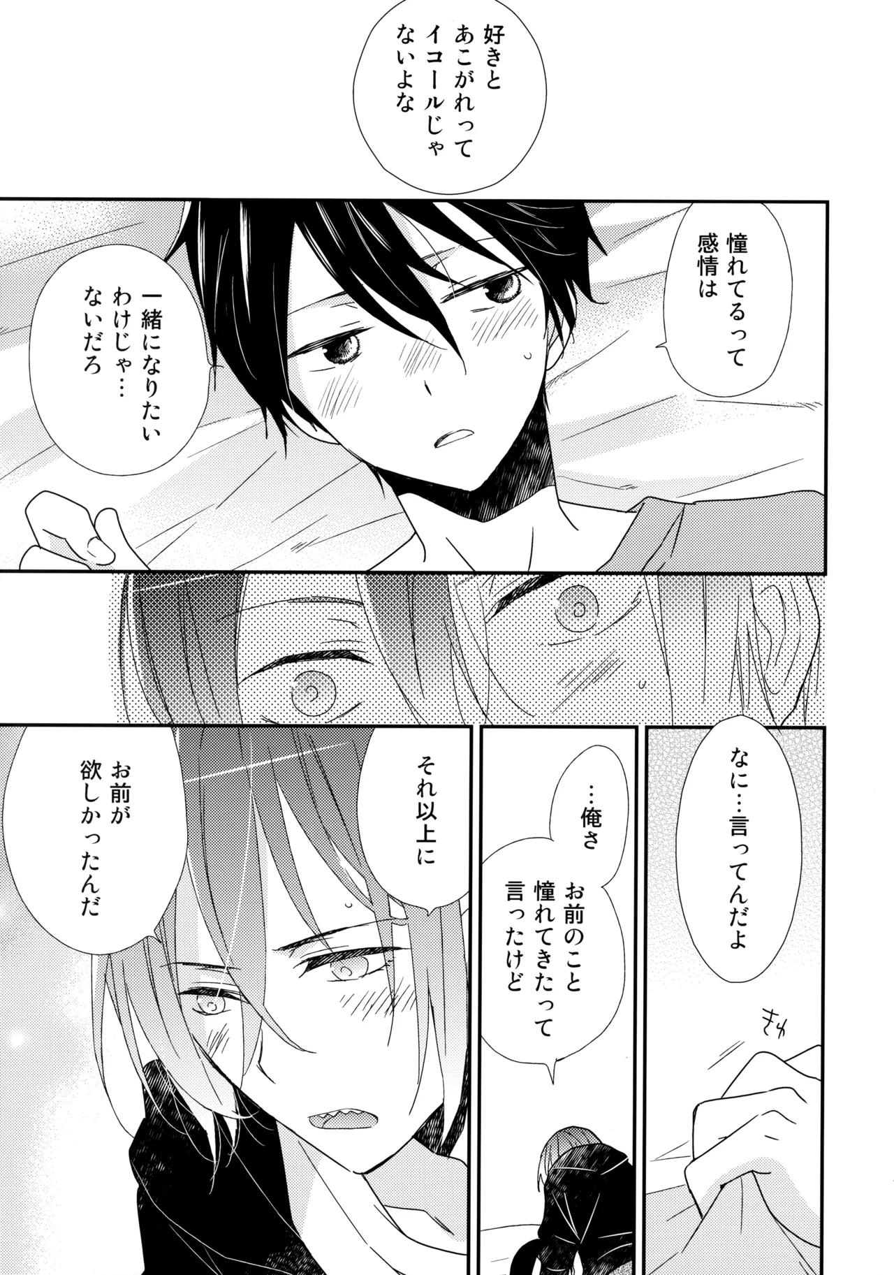 Suki mo Akogare mo page 18 featuring haruka nanase free parody - males only yaoi hentai manga - read online free