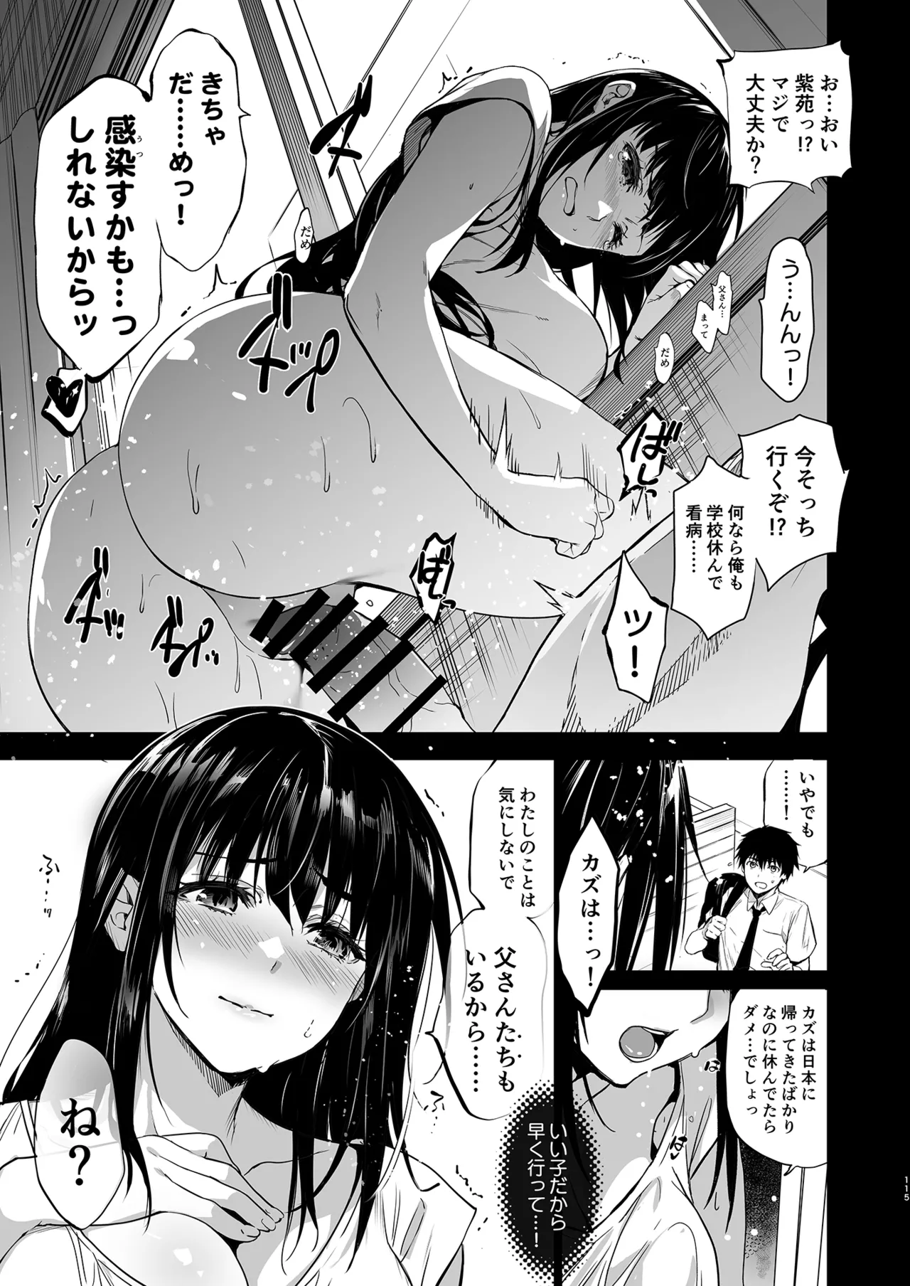 Otonari no Nie Soushuuhen - Page 116