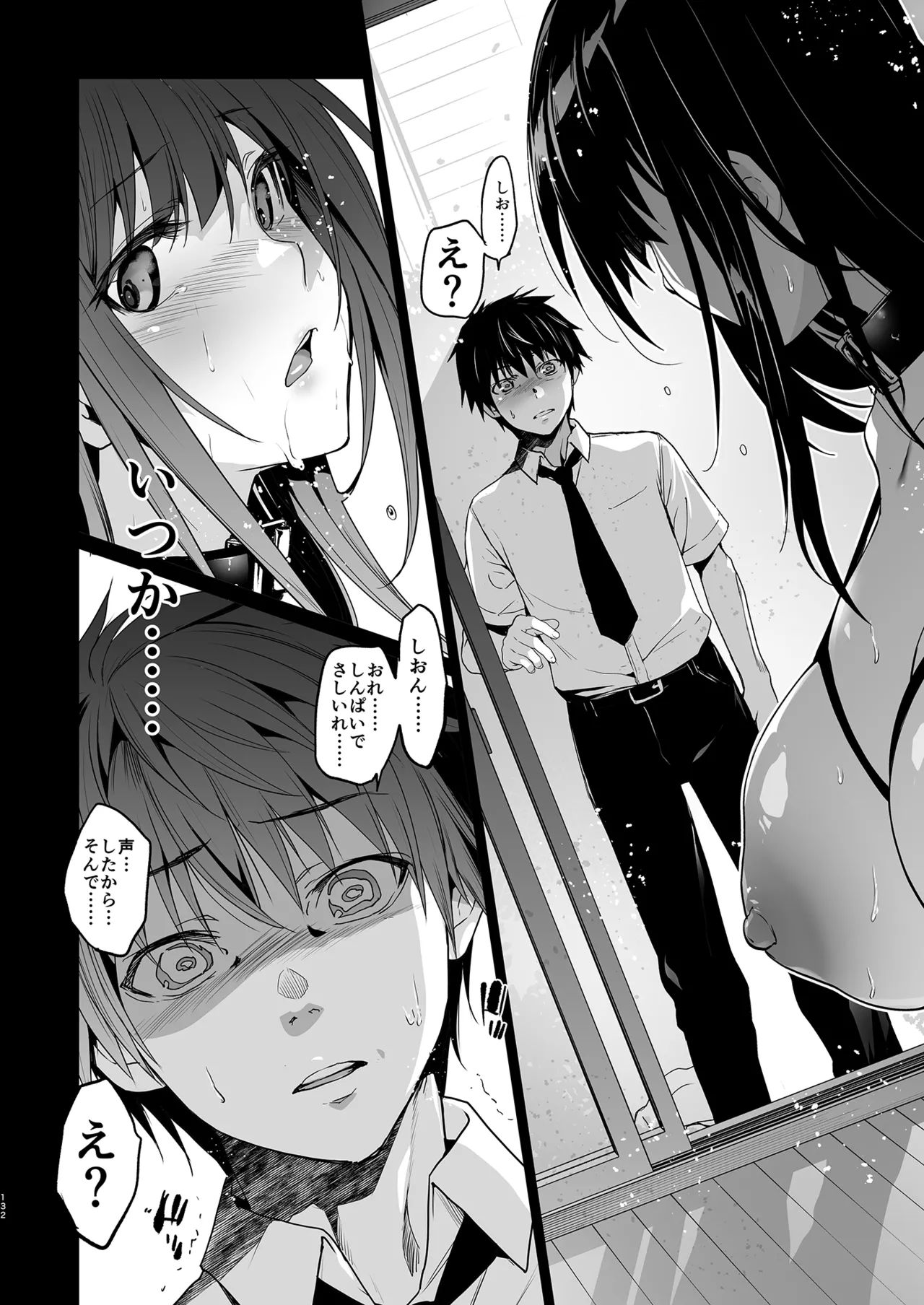Otonari no Nie Soushuuhen - Page 133