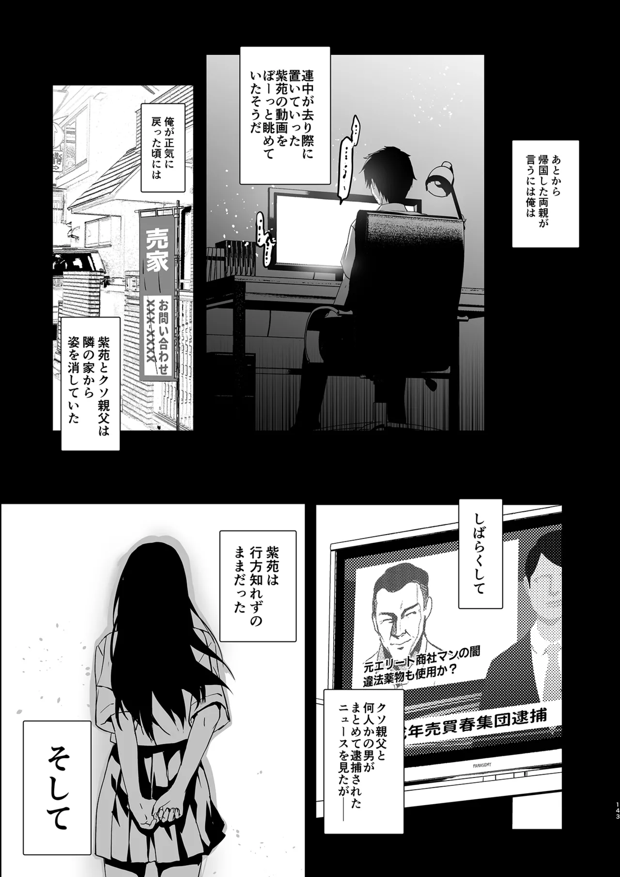 Otonari no Nie Soushuuhen - Page 144