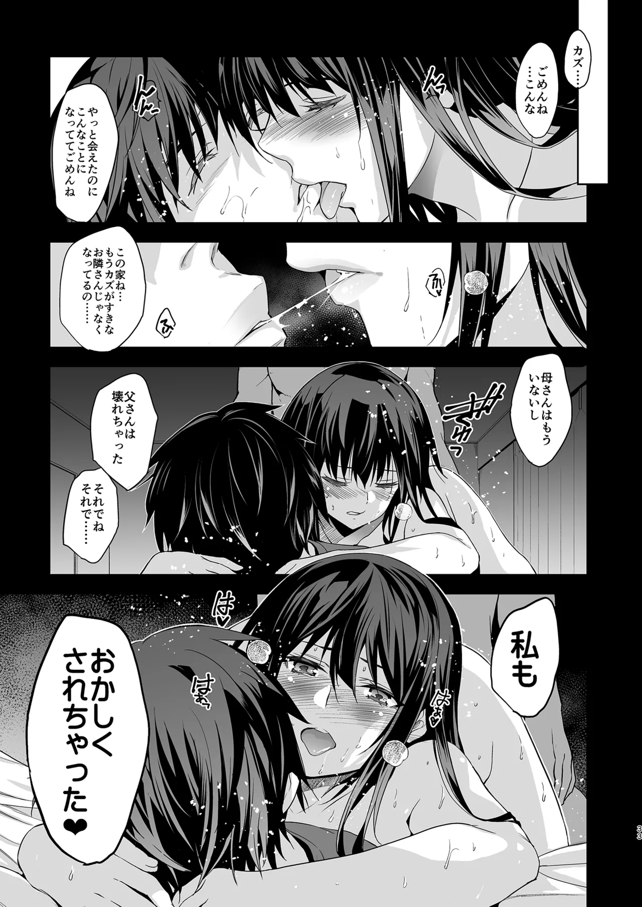 Otonari no Nie Soushuuhen - Page 34