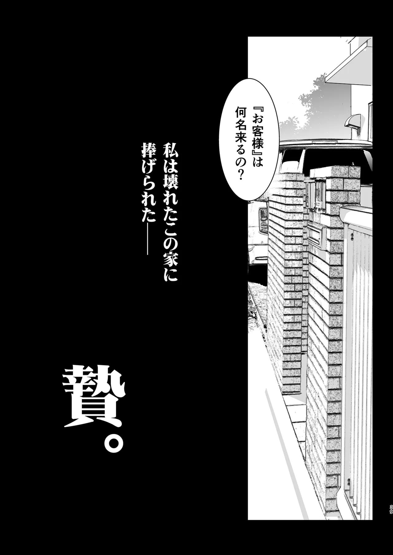 Otonari no Nie Soushuuhen - Page 40