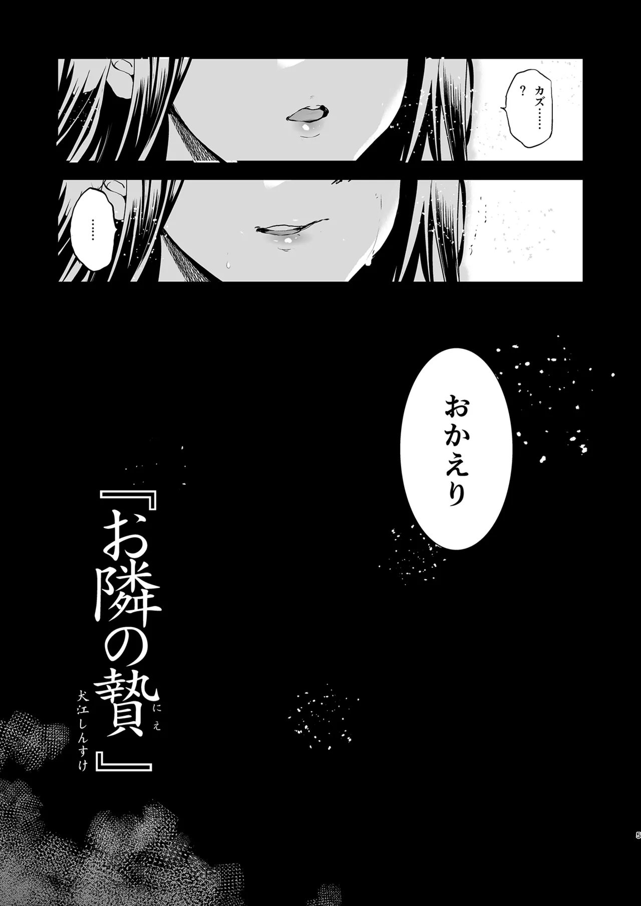 Otonari no Nie Soushuuhen - Page 6