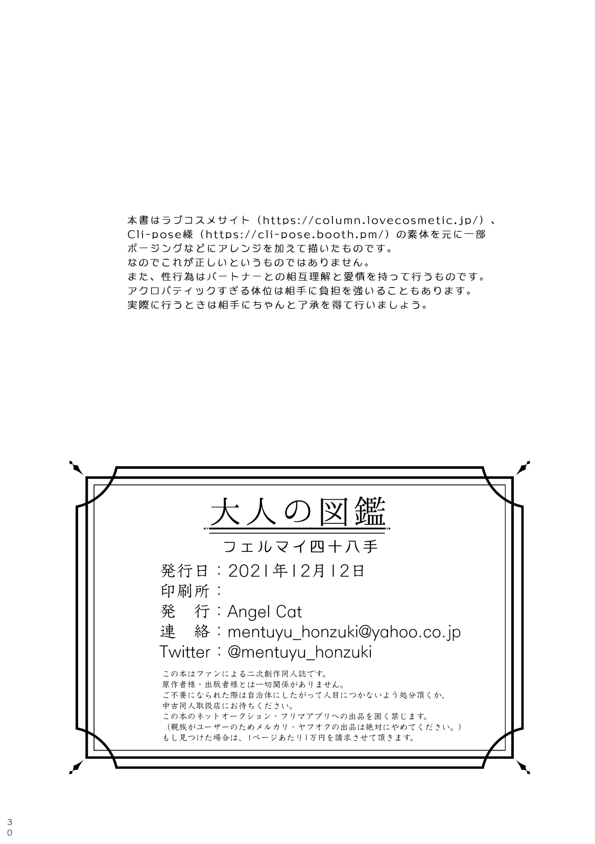 Otona no Zukan - Page 29