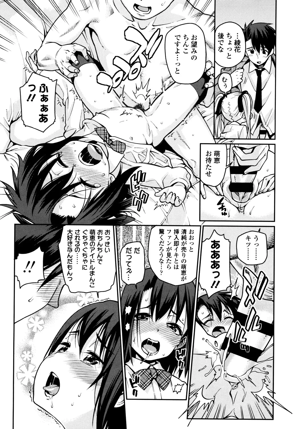 Osanazuma to Issho - Page 167