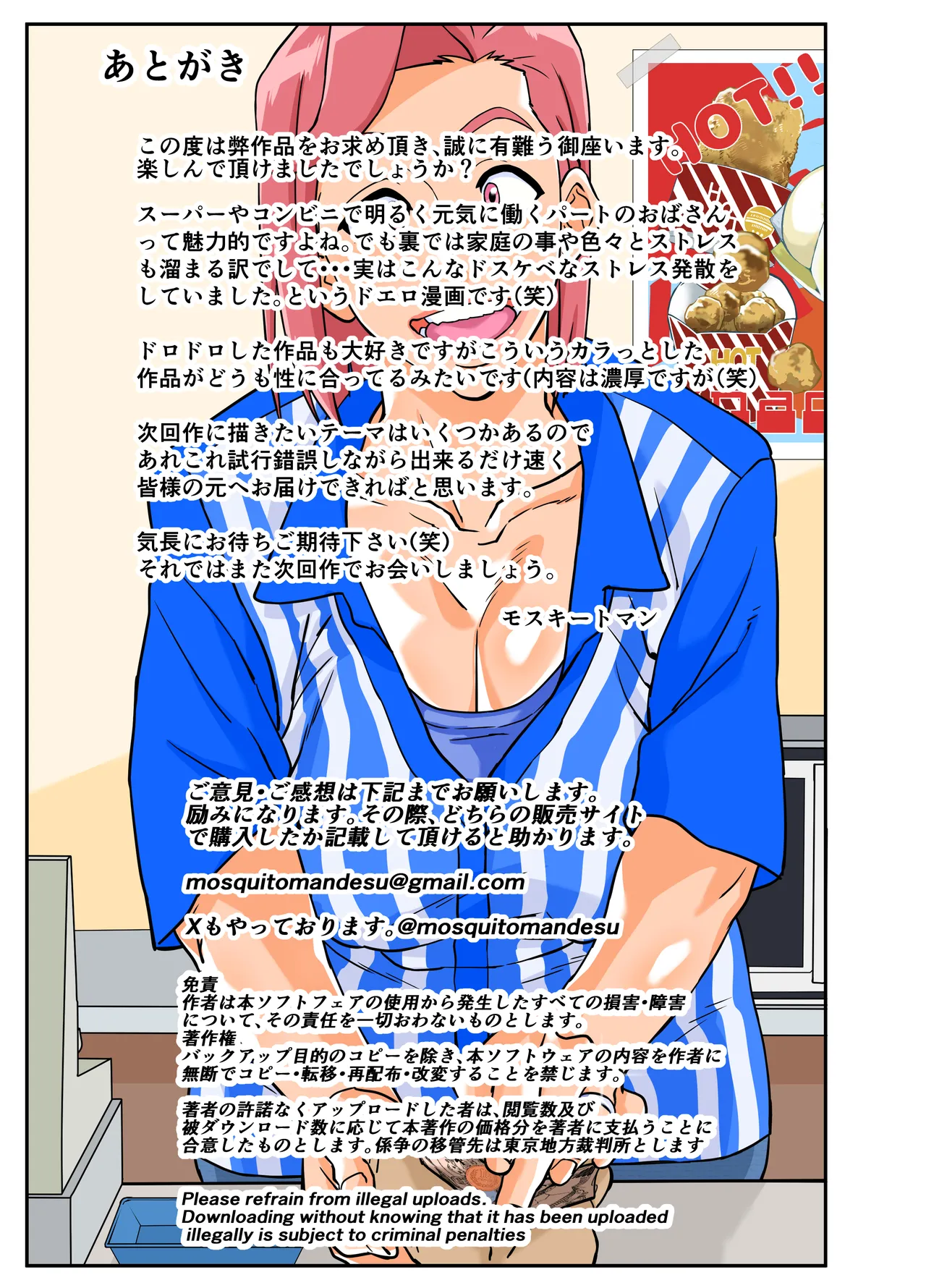 Konbini Uwaki Tsuma - Page 53