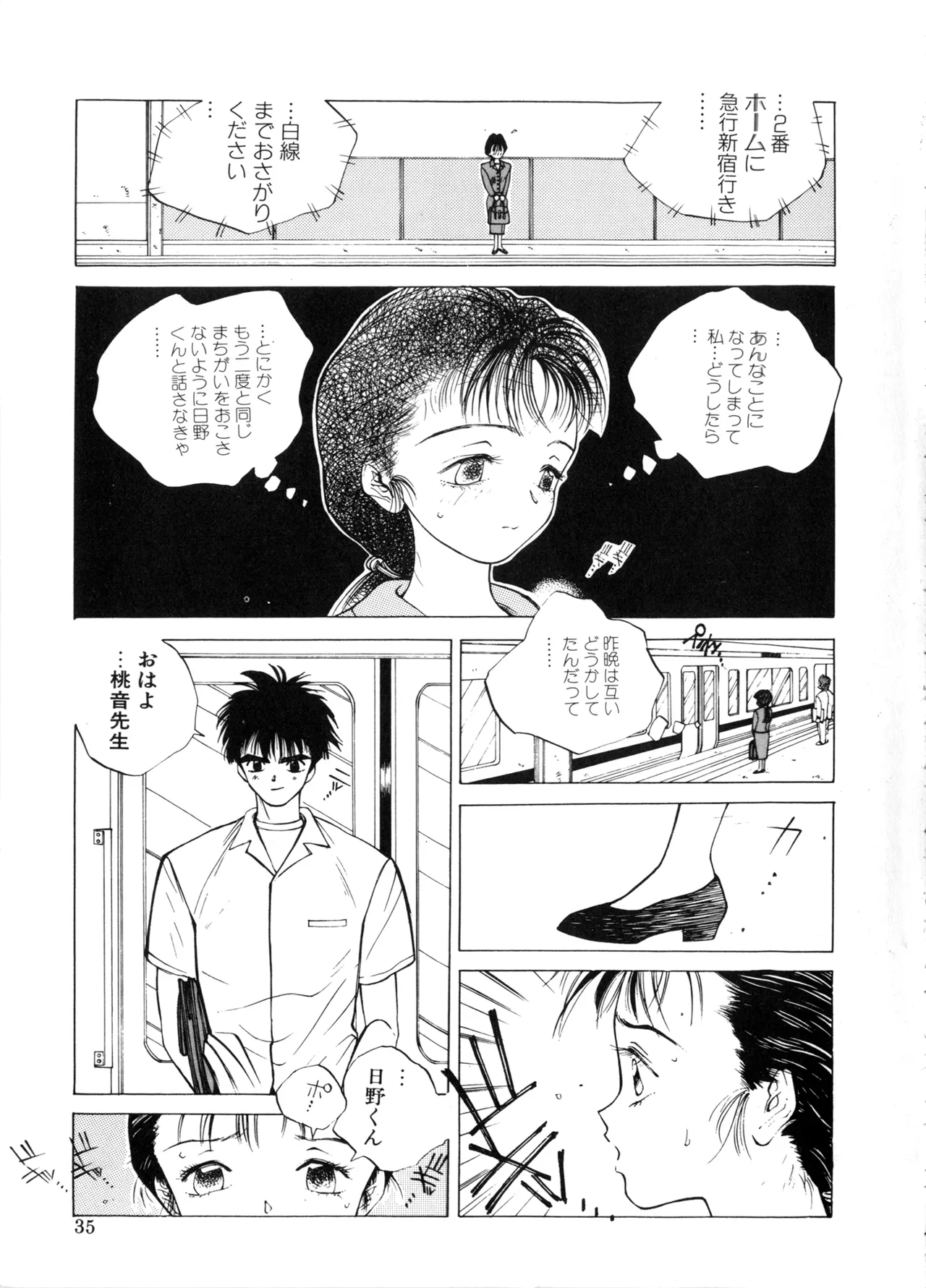 MOMONE - Page 35