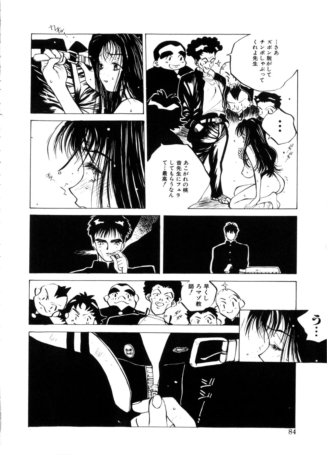 MOMONE - Page 84