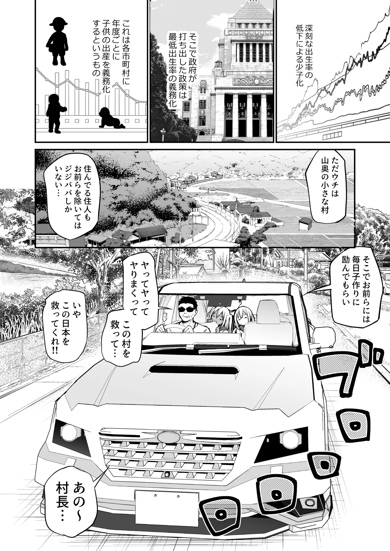 Page 2 of [Airandou] Imouto-tachi o Haramasenai to Derarenai Mura