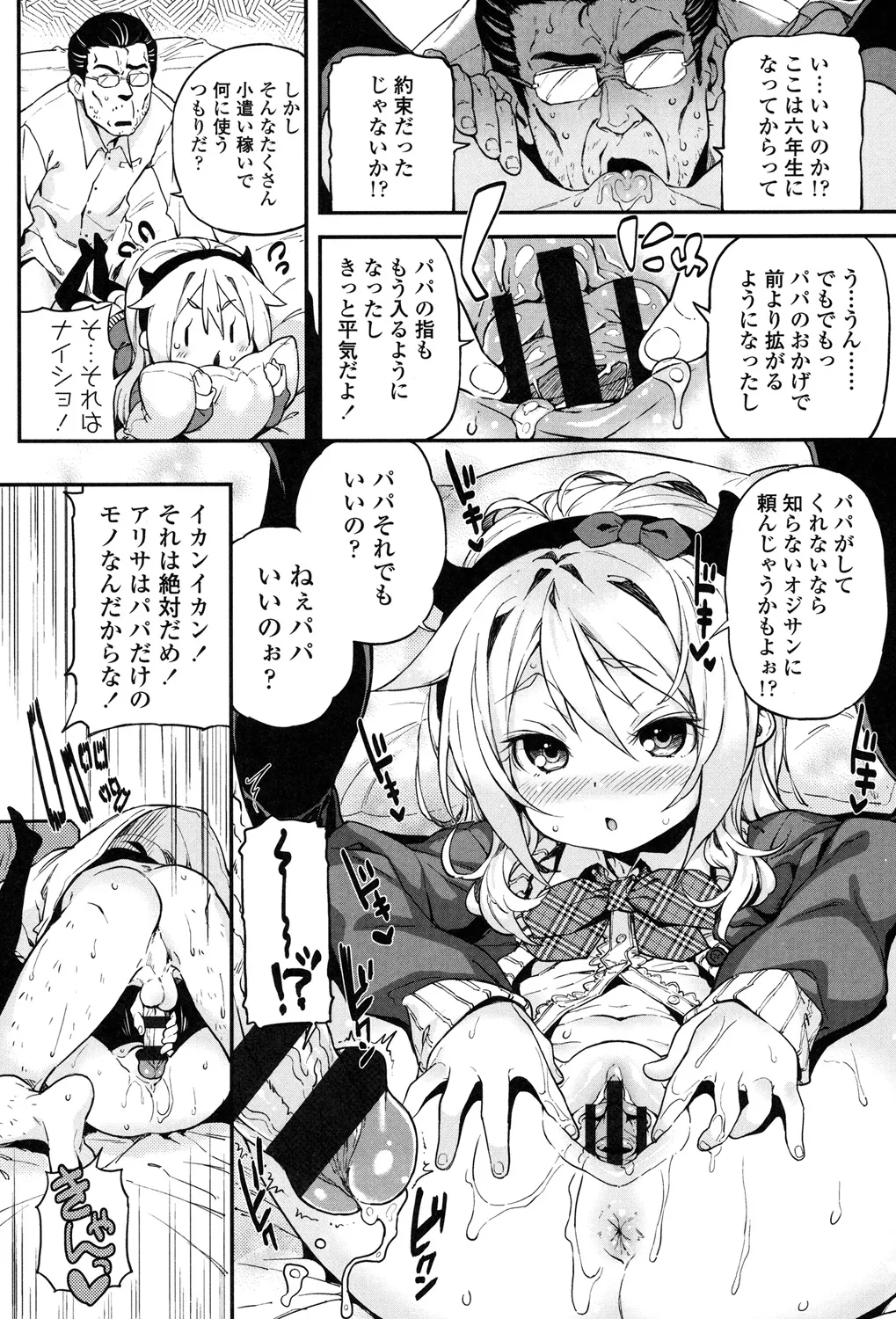 mokkai suruno? - Page 205
