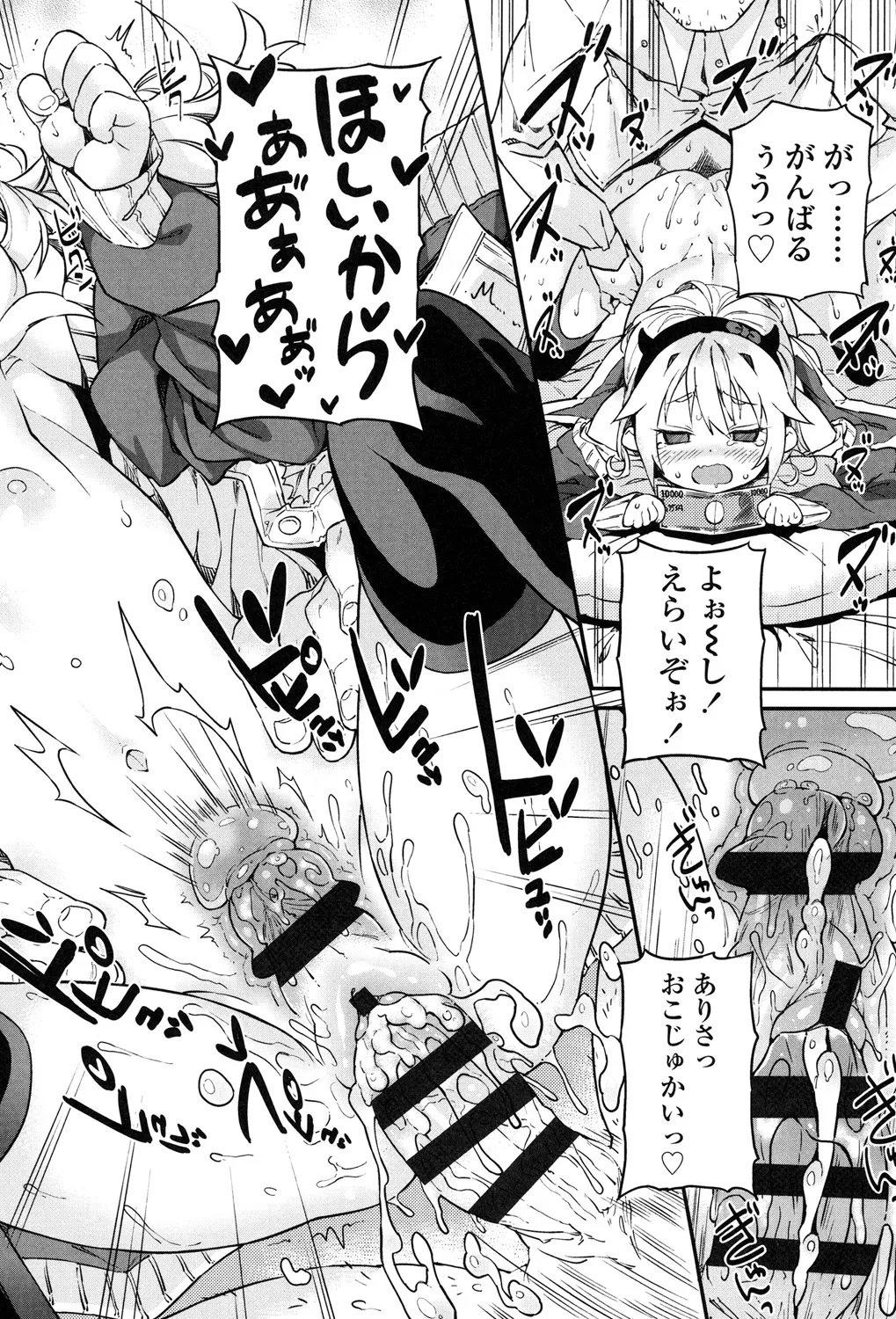 mokkai suruno? - Page 213