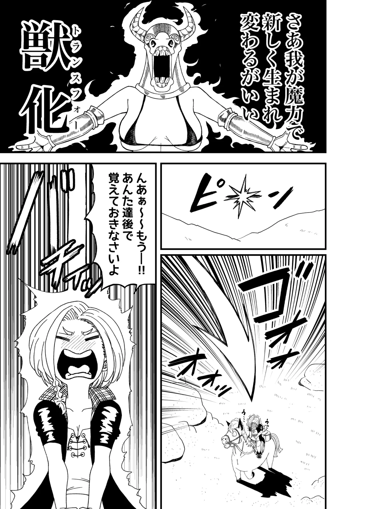 TF sa reru on'na-tachi - Page 27