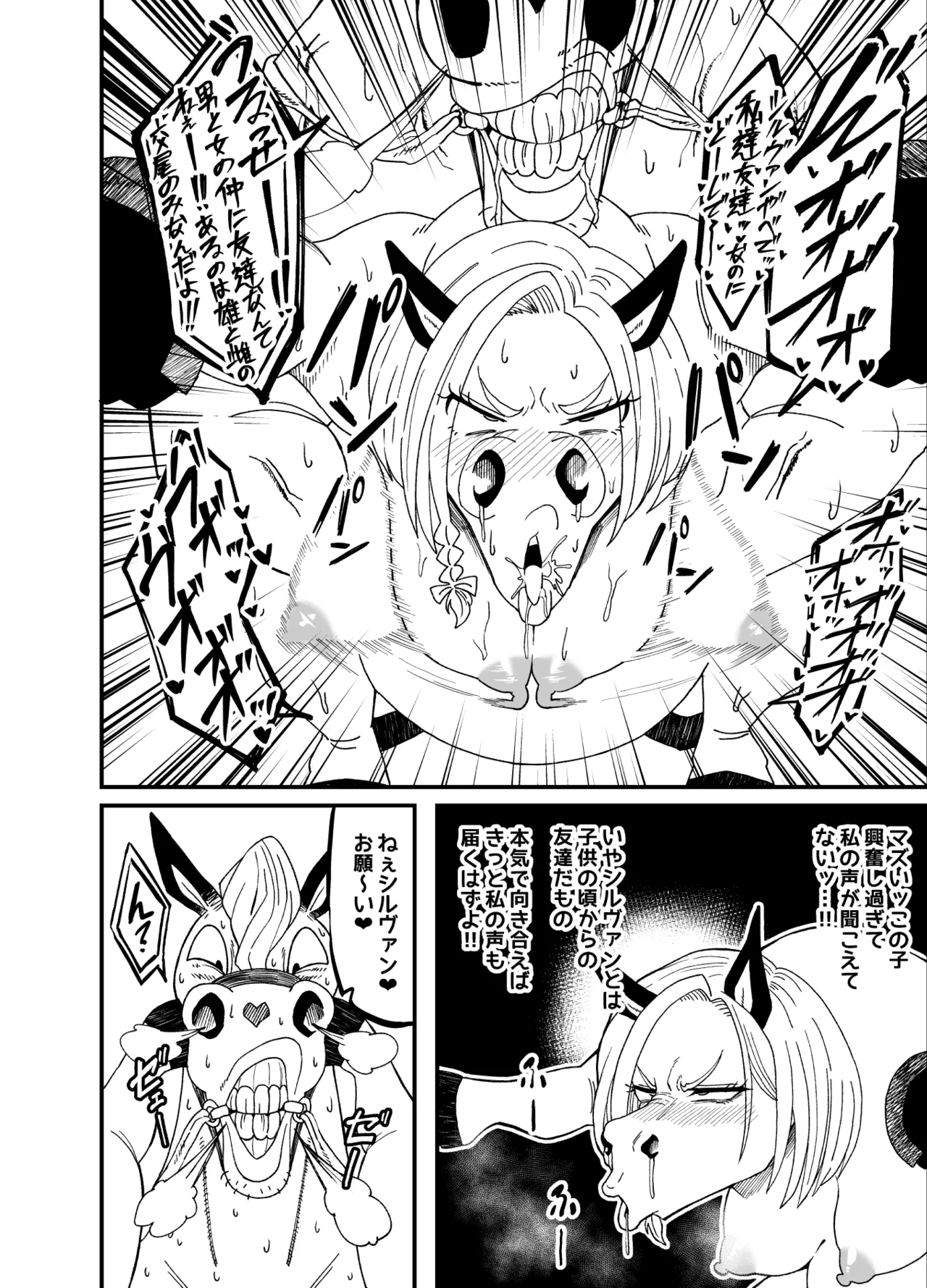 Page 32 of [I Love You] TF sa reru on'na-tachi