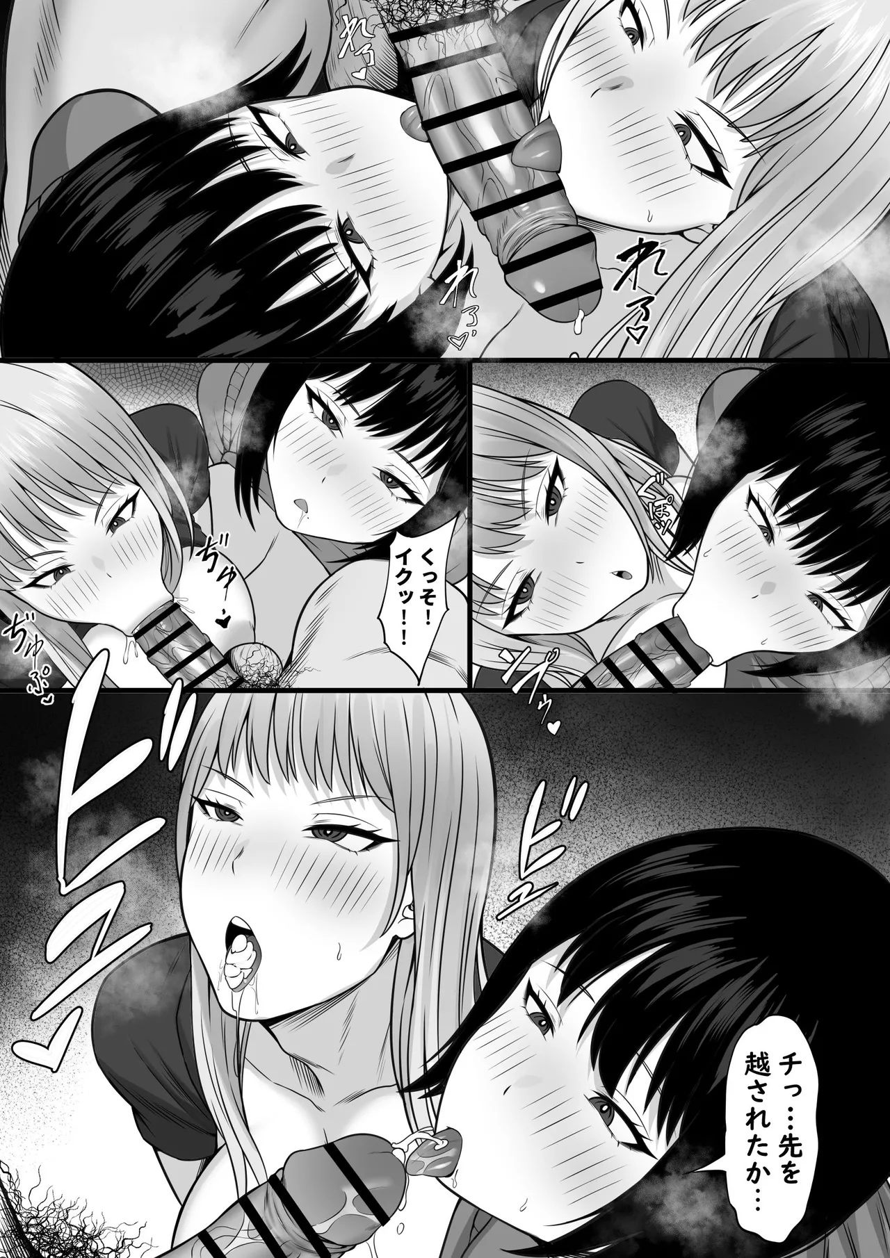 Bukatsu o Kimeru no wa Muzukashii! - Page 43