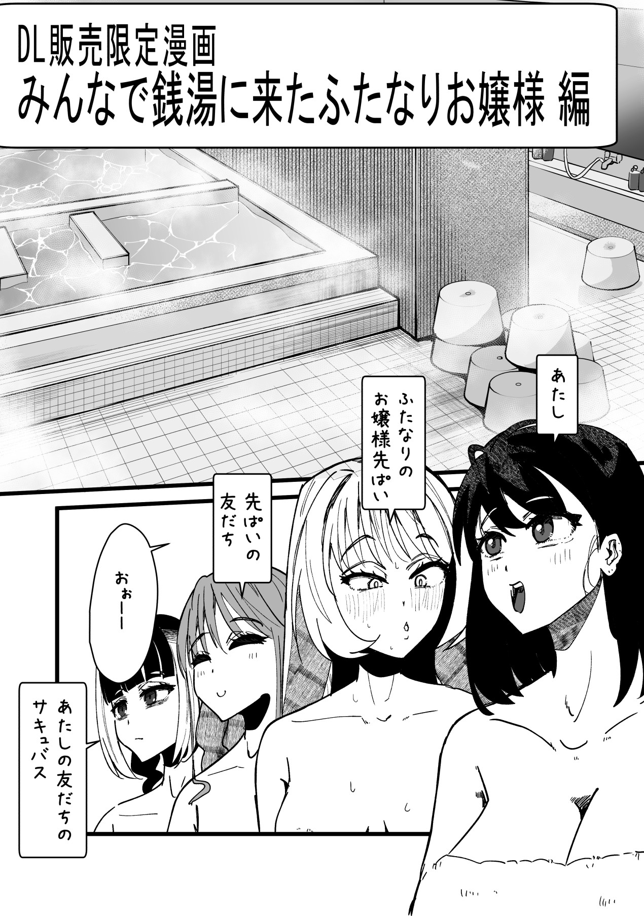 Futanari o Kakushiteiru Ojōsama wa Busaiki Shi Nagara Gamansuru page 256 original parody - futanari big breasts hentai manga - read online free
