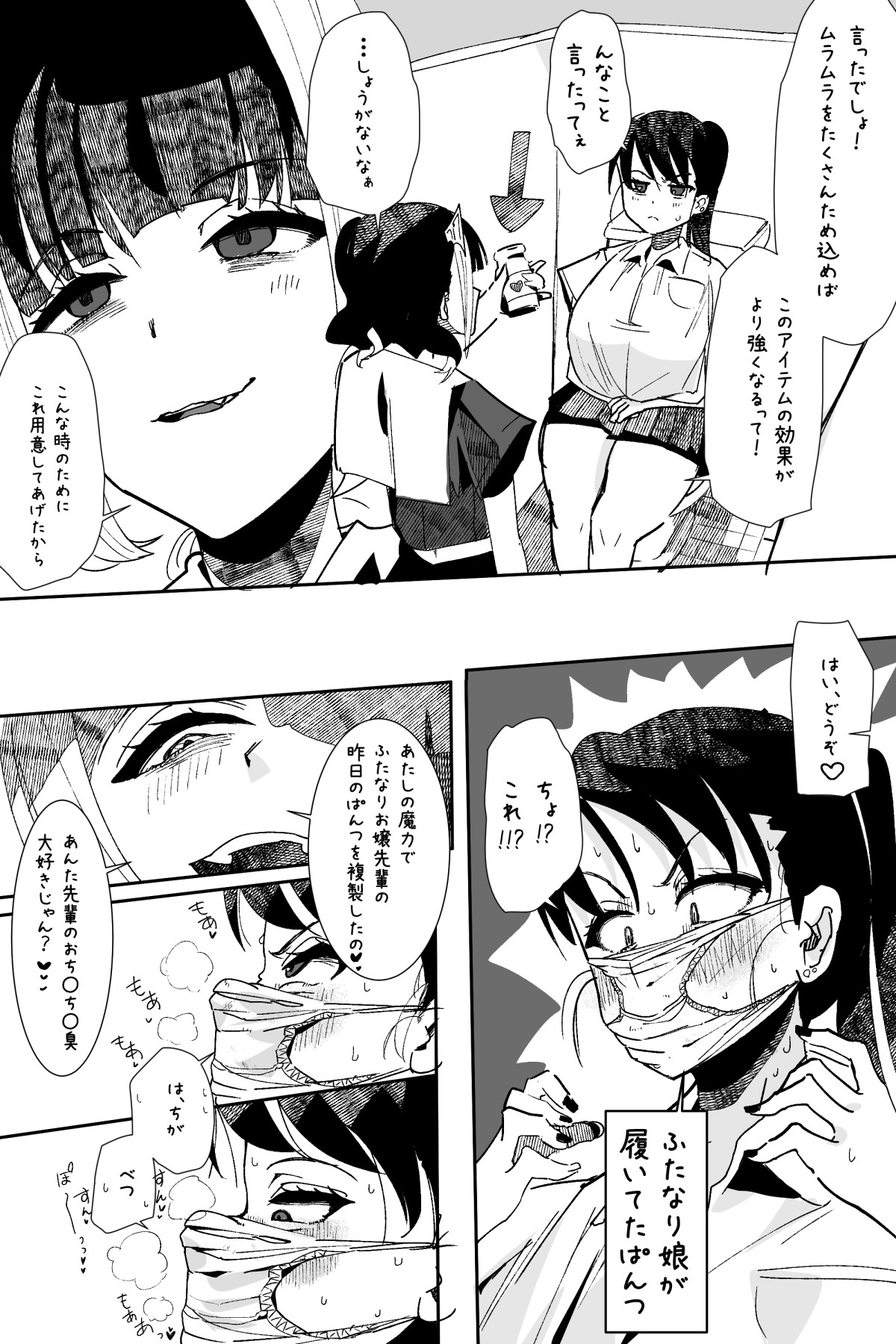 Futanari o Kakushiteiru Ojōsama wa Busaiki Shi Nagara Gamansuru page 340 original parody - futanari big breasts hentai manga - read online free
