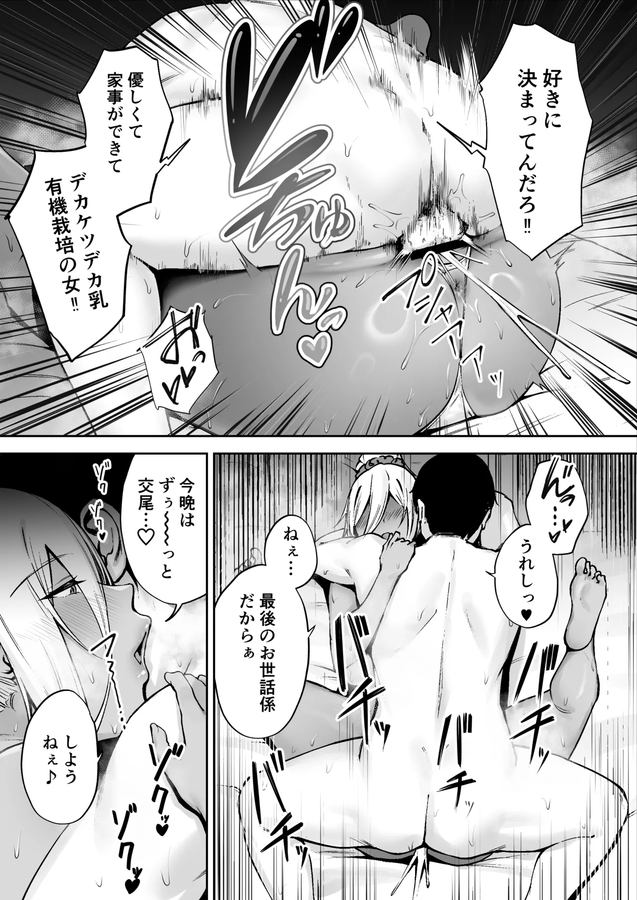 Ritouseikatsu no Osewa Gakari - Page 38