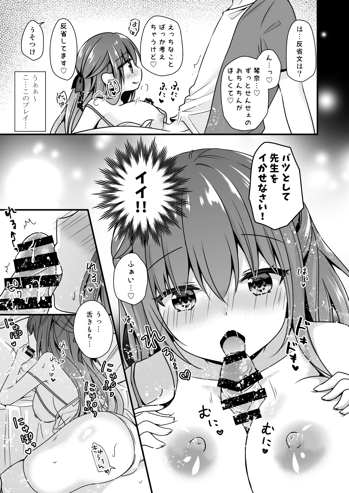 Page 10 of [Murasakiiro no Yoru (Murasaki*)] Sensei, Kore wa Futari dake no Himitsu desu yo ~Futatsume no Himitsu~ [Digital]