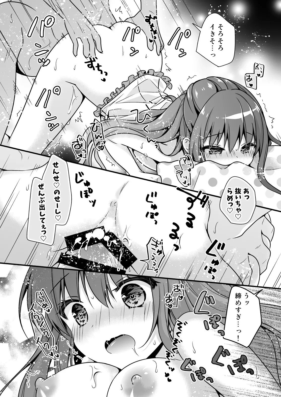 Page 19 of [Murasakiiro no Yoru (Murasaki*)] Sensei, Kore wa Futari dake no Himitsu desu yo ~Futatsume no Himitsu~ [Digital]